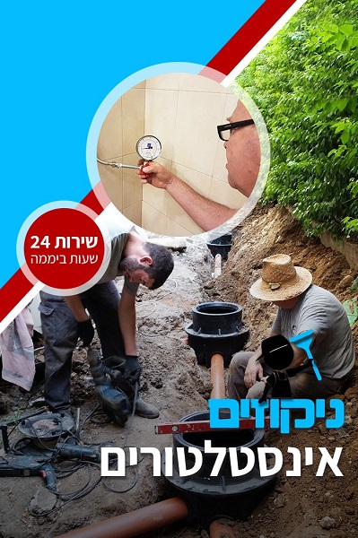 אינסטלציה.jpg